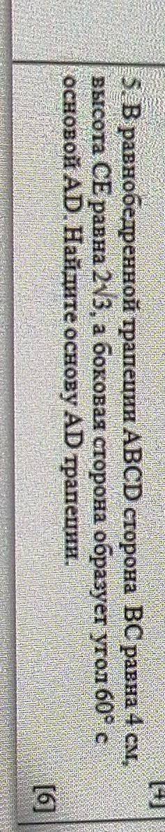 5. В равнобедренной трапеции ABCD сторона ВС равна 4 см, высота СЕравна 23, а боковая сторона образу