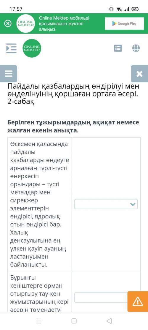 если не сложно это природные науки из онлайн мектеп