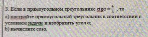 TO 3. Если в прямоугольном треугольнике аga =1а) постройте прямоугольный треугольник в соответствии