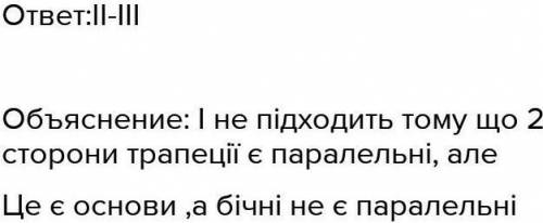 Доведіть що різниця основ трапеції меньше суми її бічних сторін ​