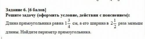 ЗАРАНЕЕ реши задачу (оформить условие, действия с пояснением): длина прямоугольника равна 1 3/4 см,А