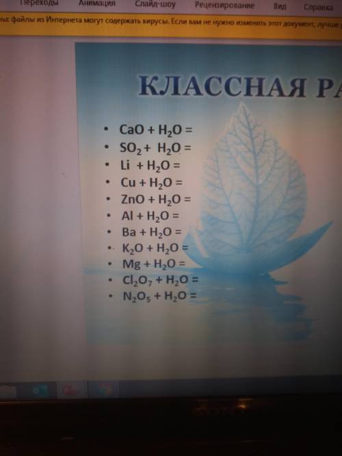 ничего не учу уже месяц, без понятия что это. вроде какие-то взаимодействия воды с какими-то веществ