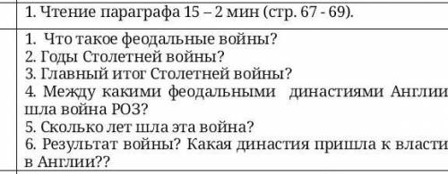 Вопросы 1. Что такое феодальные войны?2. Годы Столетней войны?3. Главный итог Столетней войны?4. Меж