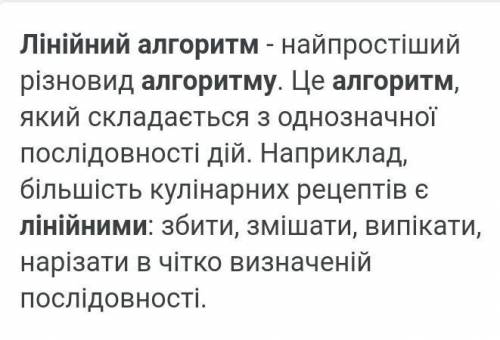 Що таке алгоритм?що таке лінійний алгоритм?​