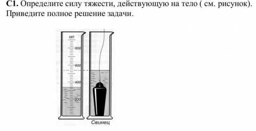 в интернете нет правильного ответа, мы ещё не изучали силу архимеда​