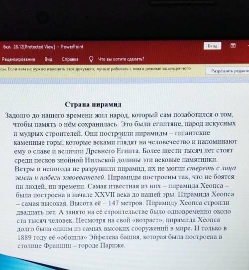 {страна пиромид}составьте план к тексту ​