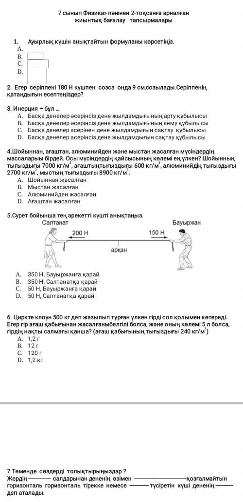 Поже у кого есть ребя очень нужно а то поставит 3 за четверть​