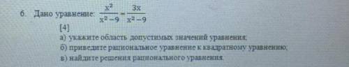 Соч а) укажите область допустимых значений уравнения; б) приведите рациональное уравнение к квадратн