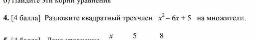 Разложите квадратный трехчлен x2– 6х + 5 на множители.​