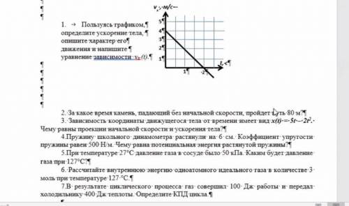 Очень важная итоговая по физике кому не трудно,от кто с чем сможет.ооочень буду благодарна.выручайте