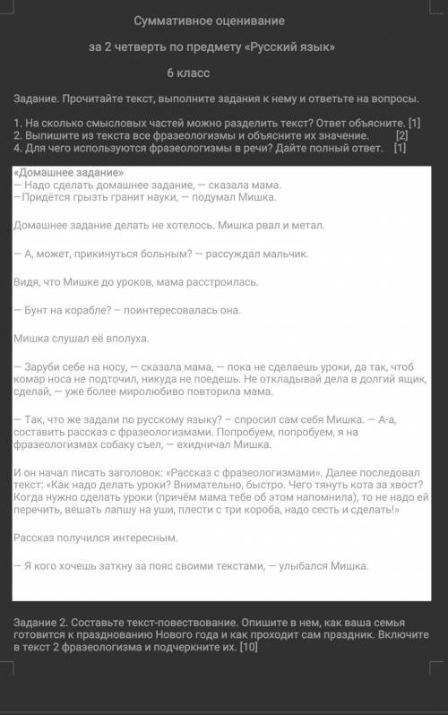 1 Прочитайте текст, выполните задания к нему и ответьте на вопросы. 2Выпишите из текста все фразеоло