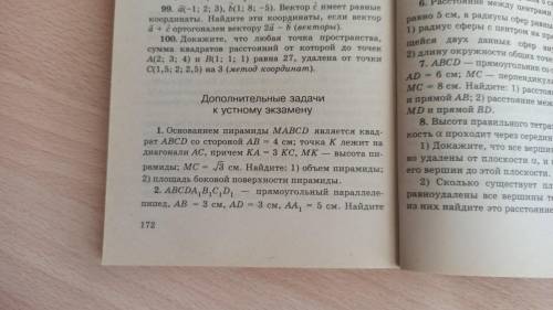 Геометрия 10 класс вложение внутри