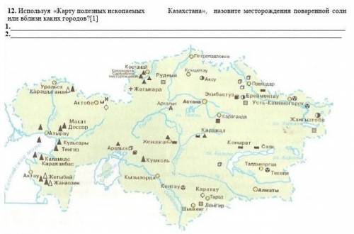 Используя «Карту полезных ископаемых Казахстана», назовите месторождения поваренной соли или вблизи