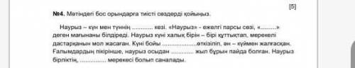 Наурыз ежелгі парсы сөзі, ... деген мағынаны білдіреді, Наурыз күні халық бірін-бірі құттықтап, мере