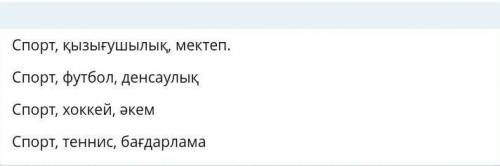 Мәтіннің негізгі ойын , тақырыбын ашатын тірек сөздерді белгілеңіз . Мәтін . Әрбір адам спортпен айн