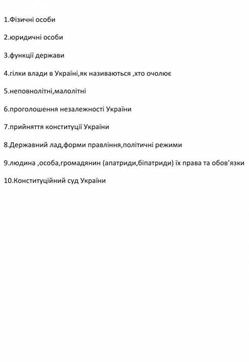 Написати відповідь до питаннь​