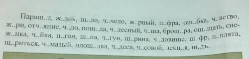 Спишите, вставляя пропущенные буквы . Составьте с данными словами 2-3 предложения