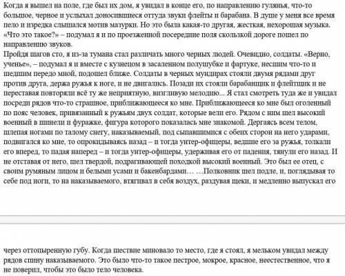 Определите тему и идею предложенного отрывка из произведения. Как автор раскрывает идею произведения