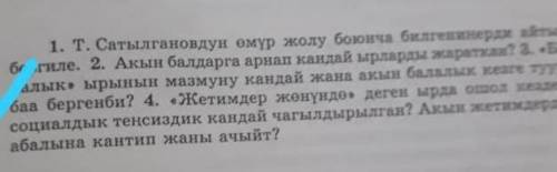 Т. Сатылганов Жетимдер жонундо чыгармасы это за четверть​