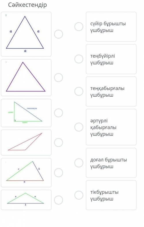 Сәйкестендір геометрия соч ​