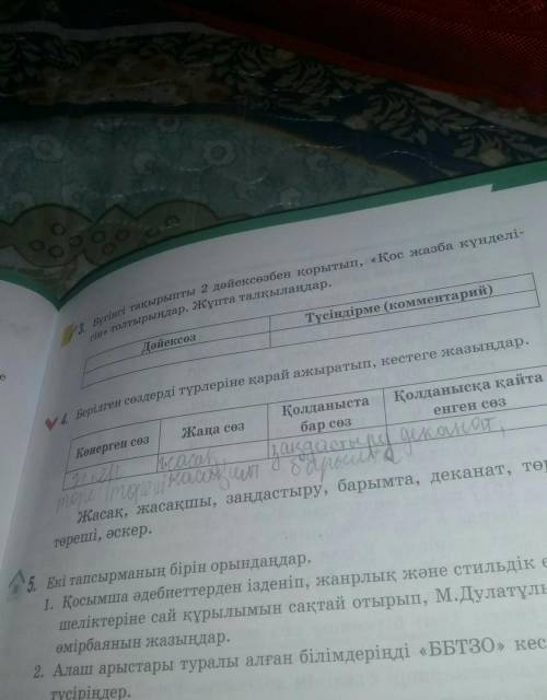 3,4 тапсырмаларды орындап беріндерш өтініш​