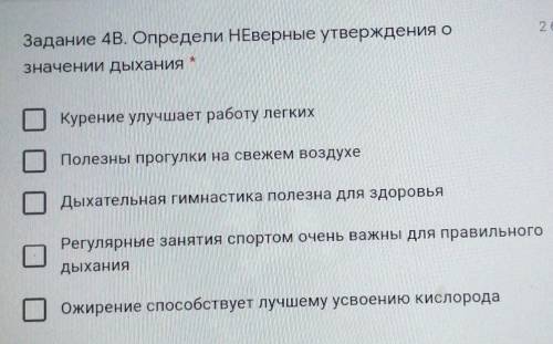 ПО БИОЛОГИИ 1 ЗАДАНИЯ, ТАМ ВРОДЕ 2 ОТВЕТА ПРАВЕЛЬНЫХ ИДУТ. ​