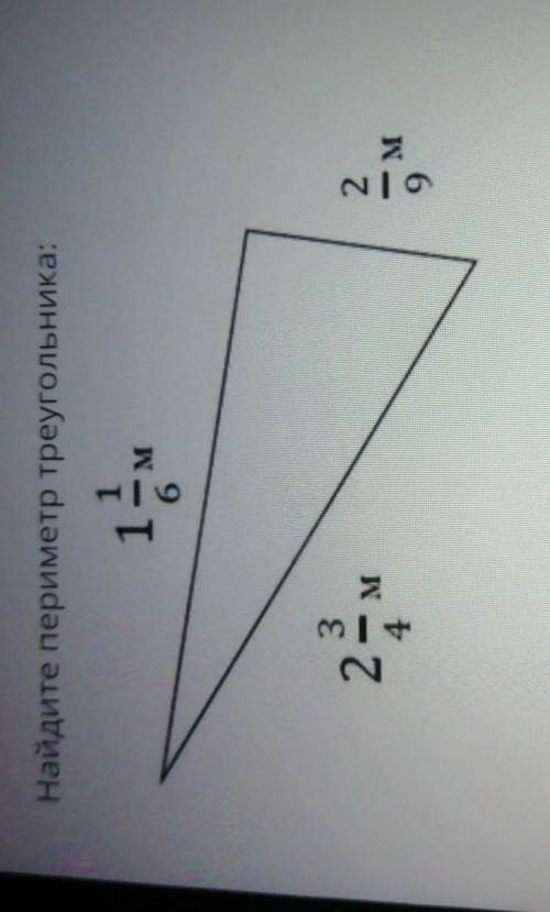 Найдите периметр треугольника