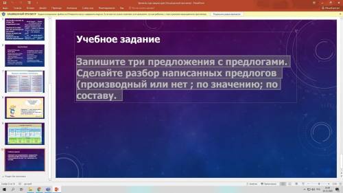 Запишите три предложения с предлогами. Сделайте разбор написанных предлогов (производный или нет ;