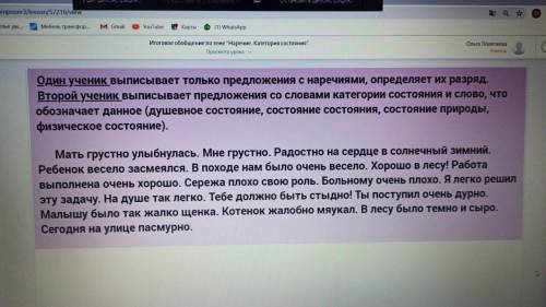 ДЗ по русскому языку. Расписать предложения в 2 графы: наречия и категория состояния.