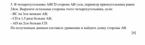 В четырехугольнике ABCD сторона AB=yсм, периметр прямоугольника равен 24см. Выразите остальные сторо