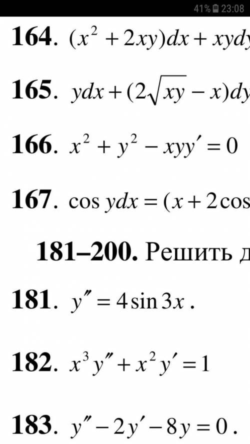 ДУ 2-го порядка решат. Номер 181.