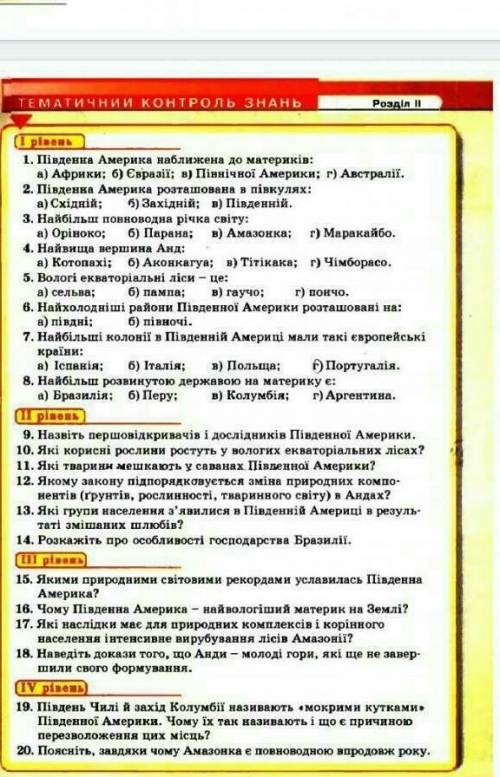 Географія 7 клас. Будь ласка. ​