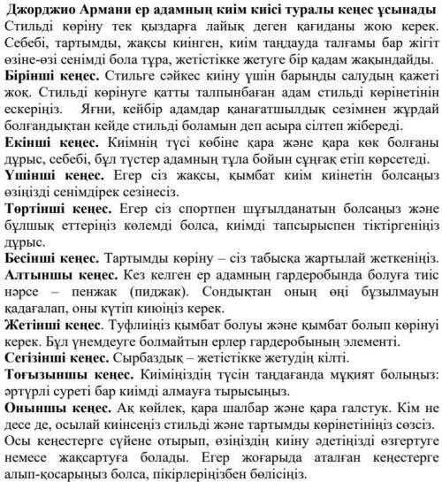 2-топ – киім киісін жөнсіз көрген досына өтініш білдіреді; Дескрипторлары:1. Тақырыпқа қатысты беріл