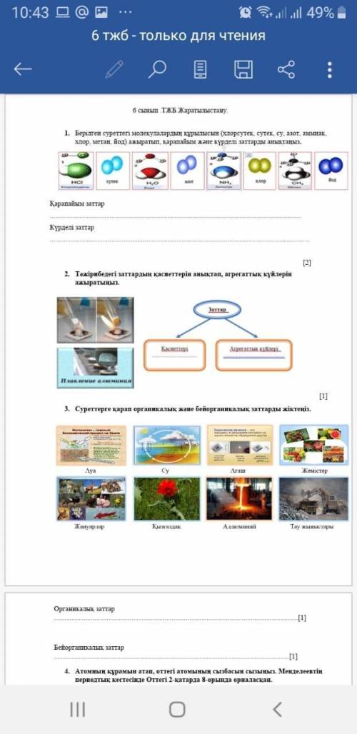 Жаратылыстану 6-сынып ТЖБ Дам 50 рублей на киви если укажите в ответе номер киви