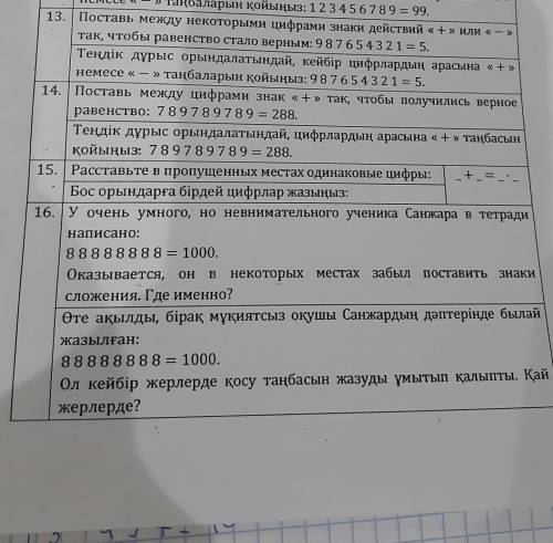 От 13 до дам 1000000 тг это задание из айплюса​