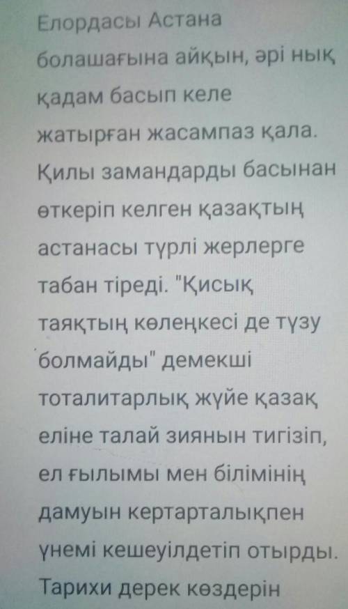 Қазақтар алауыз пікірімен келісу келіспеу туралы эссе 60сөз