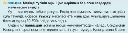 1. Су қандай ресурс? 2. Қазақстан көрші мемлекетке неге тәуелді? 3. Қазақстанда қанша өзен бассейні