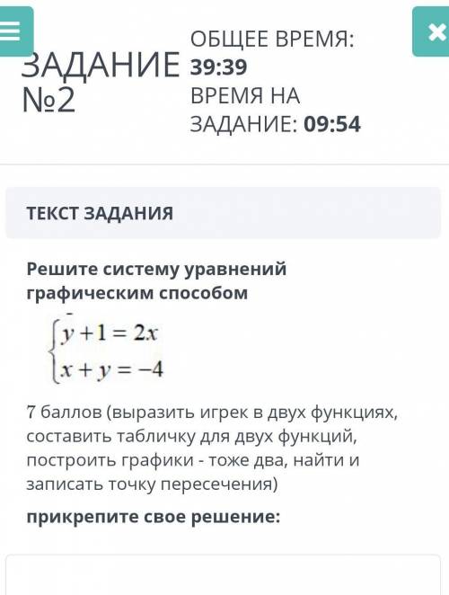 Решите систему уравнений графическим (y+1 = 2x[х+у=-4 (выразить игрек в двух функциях,составить табл