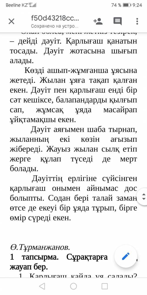 ДАЛА ТЕКСТ!! 1.Как оценить взаимодействие Ласточки и Давида? 2.Как они победили Змею?3.Что мы можем