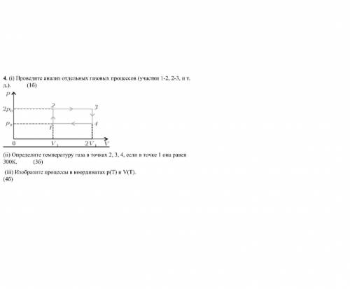 Проведите анализ отдельных газовых процессов (участки 1-2, 2-3, и т.д.).