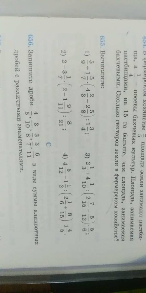 номер 655, можно только 2 и 3, по действиям