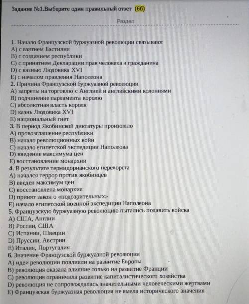 по историей там надо выделить 6 задание и один ответ в каждом. Надеюсь правильно ответят (​