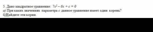 Дано квадратное уравнение при каких значениях параметра с данное уравнение имеет один корень? Найдит