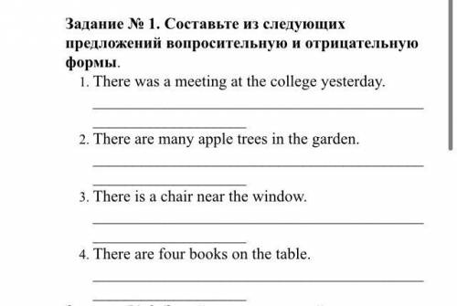 Английский язык. Составьте из следующих предложений вопросительную и отрицательную формы.