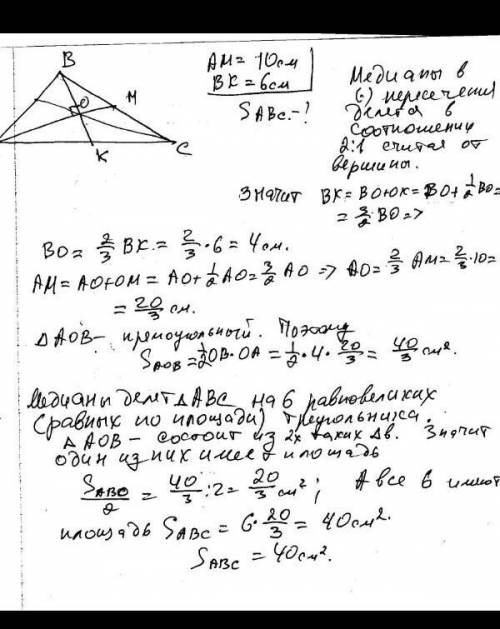 Ребят, решите как можно быстрее, молю Медианы АМ и CN треугольника АВС равны соответственно 6см и 9с