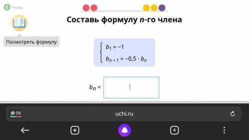 Составьте формулу n-го члена