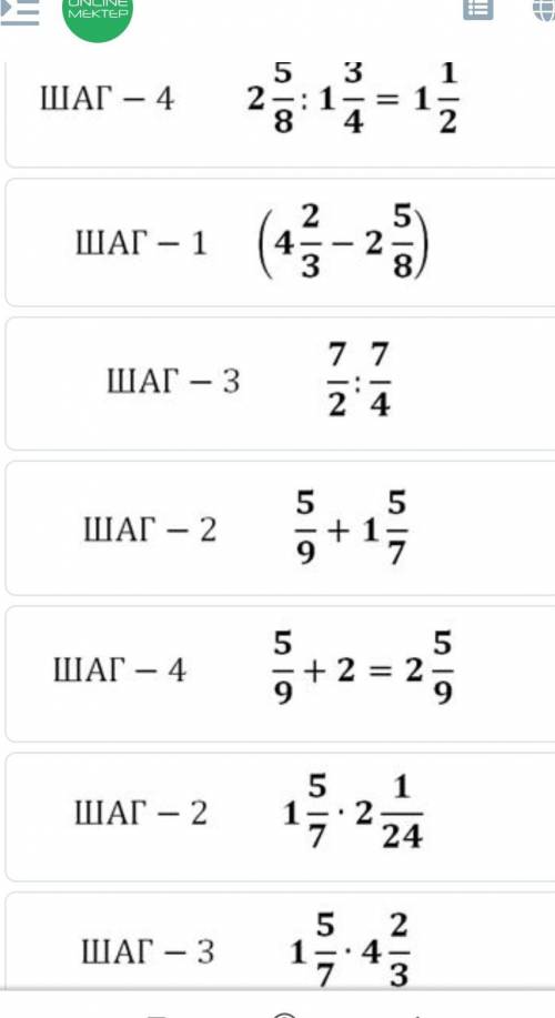 Вычислите: 5/9 + 1 5/7 • (4 2/3 - 2 5/8) : 1 3/4=мне нужно ответить пошагово шаг за шагом сверху в ф