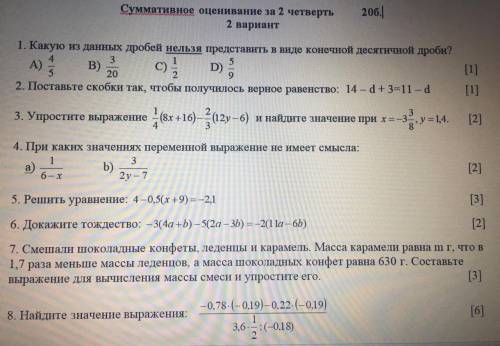 соч по матешке 8 задание ж