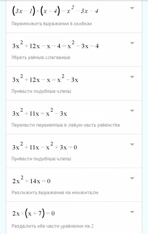 3. Решите уравнение (3x-1) (х + 4) =х^2 -3х СОЧ ИДЕТ НАДО ЧТОБЫ ВЕРНО БЫЛО​