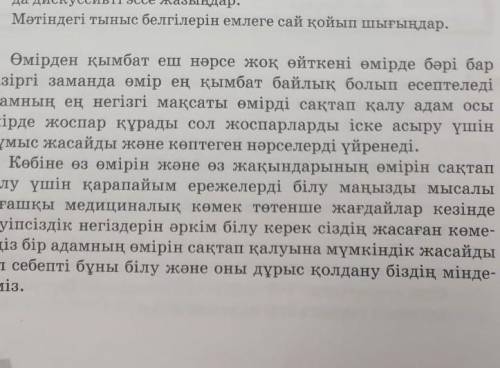 Мәтіндегі тыныс белгілерін емлеге сай қойып шығыңдар . Өмірден қымбат еш нәрсе жоқ өйткені өмірде бә